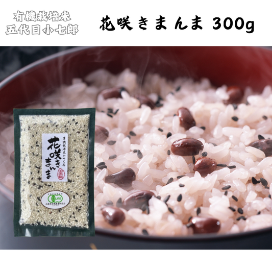 【徳島】有機農園小七郎　花咲きまんま（赤飯）　300g