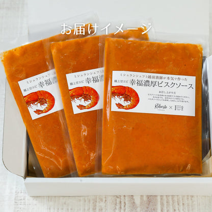 【福井】福丸ふれっしゅ　極上甘エビ幸福濃厚ビスクソース3袋セット