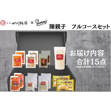 【東京】セット割　四川飯店　陳親子フルコース