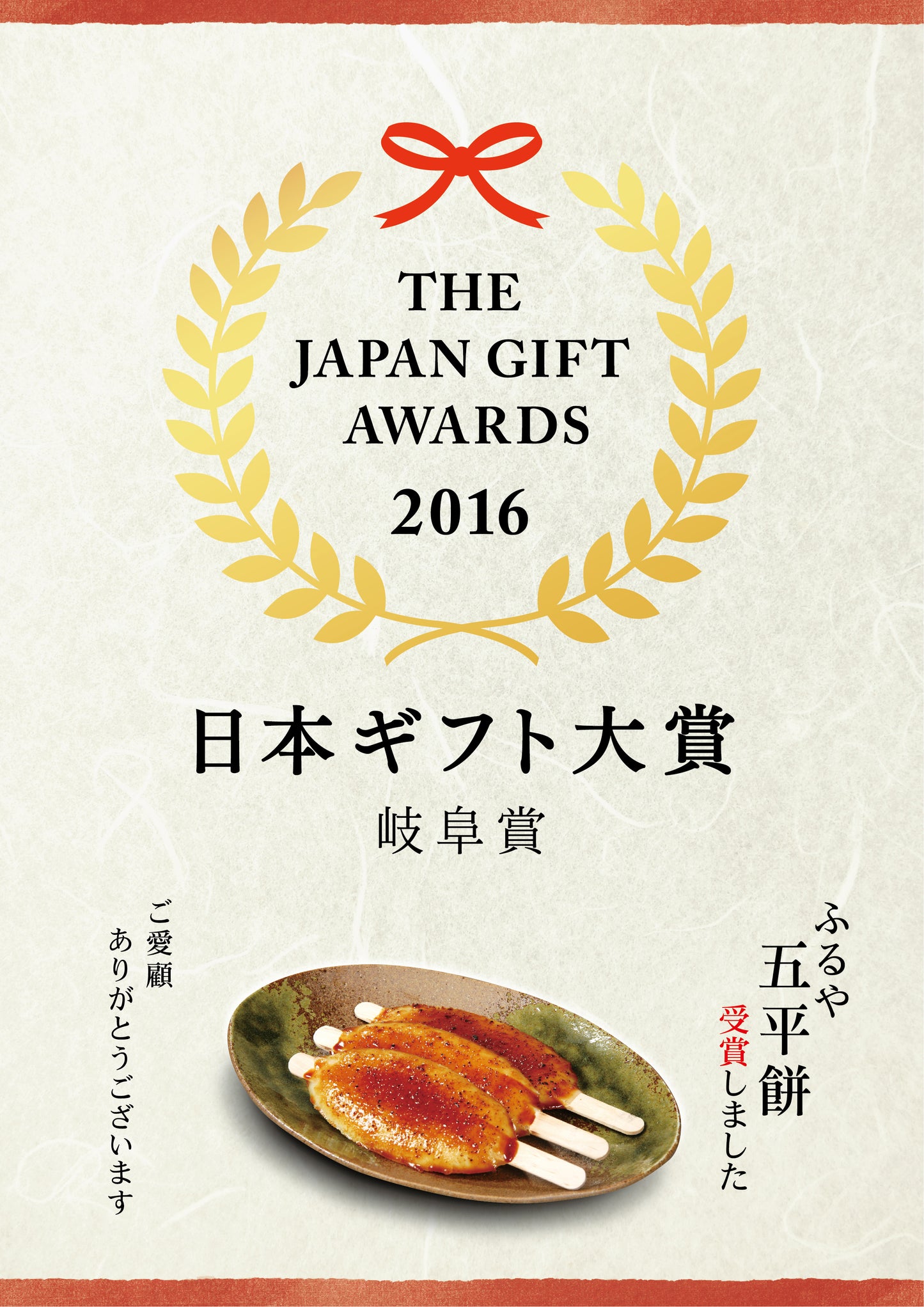 【岐阜】ふるや　五平餅 20本詰　化粧箱付