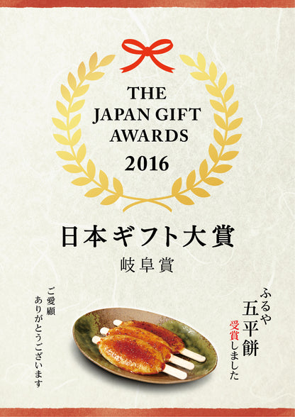 【岐阜】ふるや　五平餅 20本詰　化粧箱付