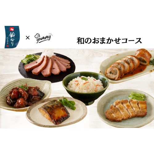 【東京】セット割　鈴なり　和のおまかせコース