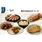 【東京】セット割　鈴なり　和のおまかせコース