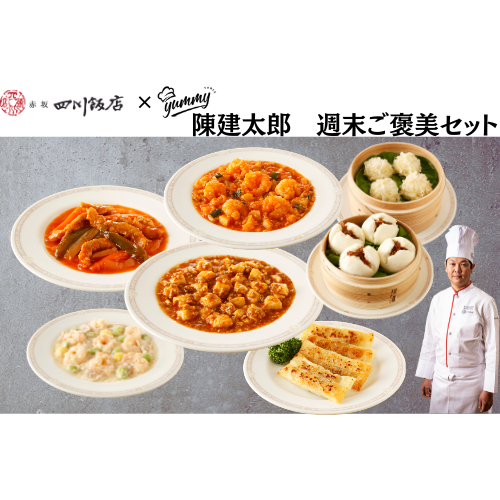 【東京】セット割　陳建太郎　週末ご褒美セット