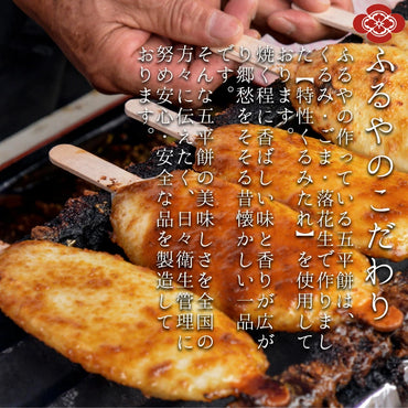 【岐阜】ふるや　五平餅 20本詰　化粧箱付