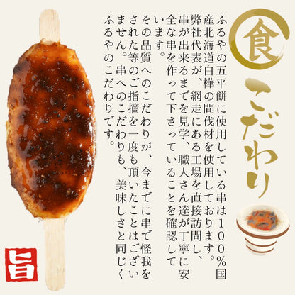 【岐阜】ふるや　五平餅焼目 10袋(30本）