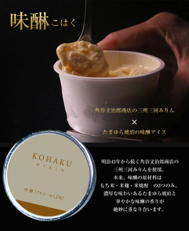 【愛知】こはくファーム　こはく味醂アイスセット