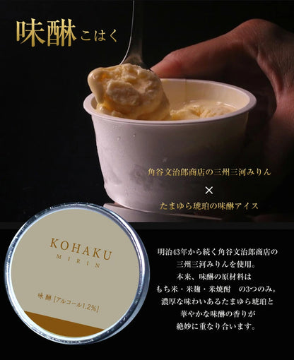 【愛知】こはくファーム　こはく味醂アイスセット